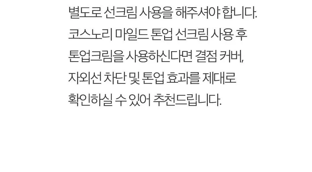 [즉각톤업/원조톤업크림] 코스노리 화이트닝 드레스 톤업크림 50ml 상세페이지 54